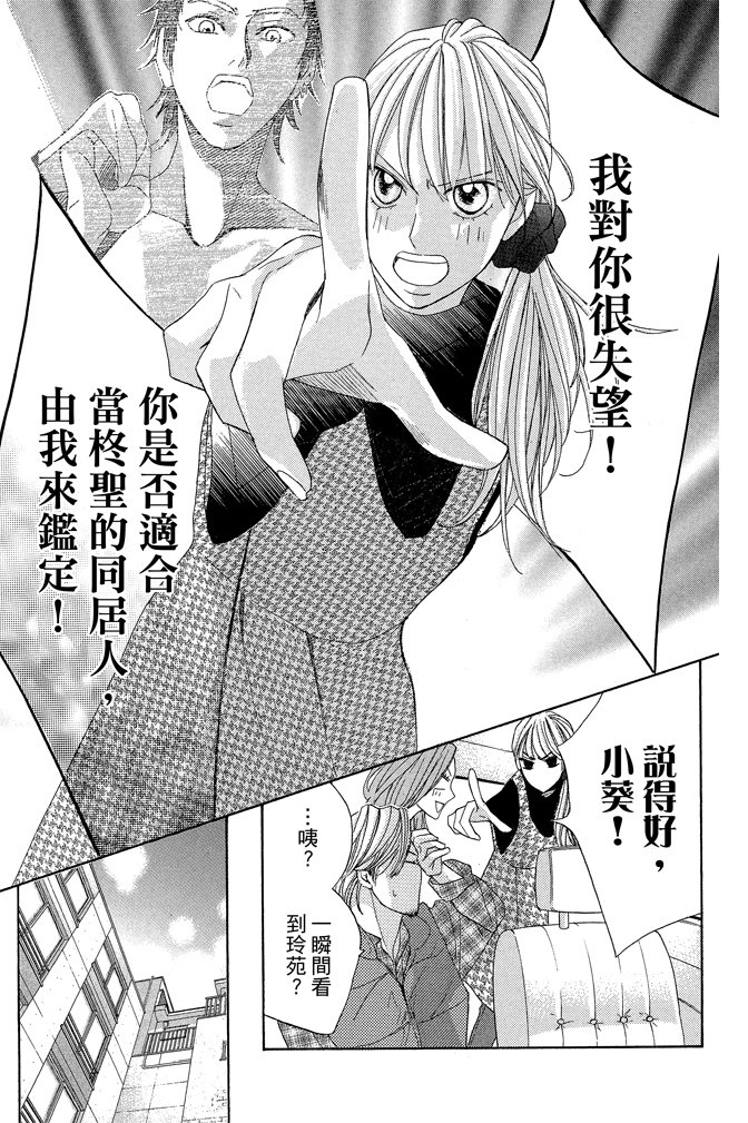 邻居同居LDK韩漫全集-第22卷(85-88)无删减无遮挡章节图片 