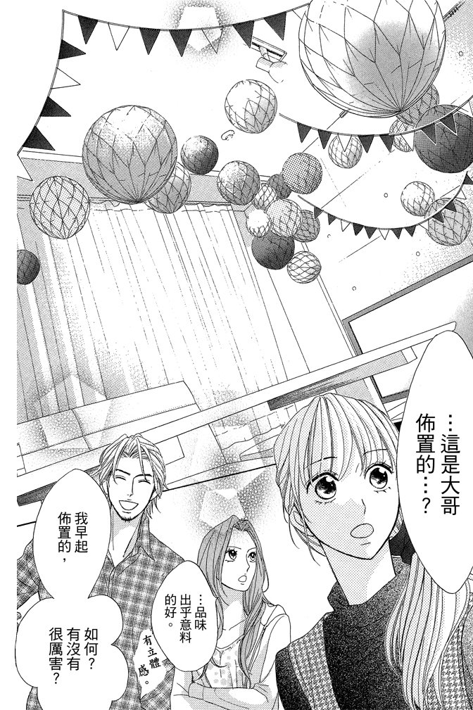 邻居同居LDK韩漫全集-第22卷(85-88)无删减无遮挡章节图片 