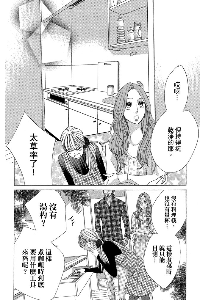 邻居同居LDK韩漫全集-第22卷(85-88)无删减无遮挡章节图片 