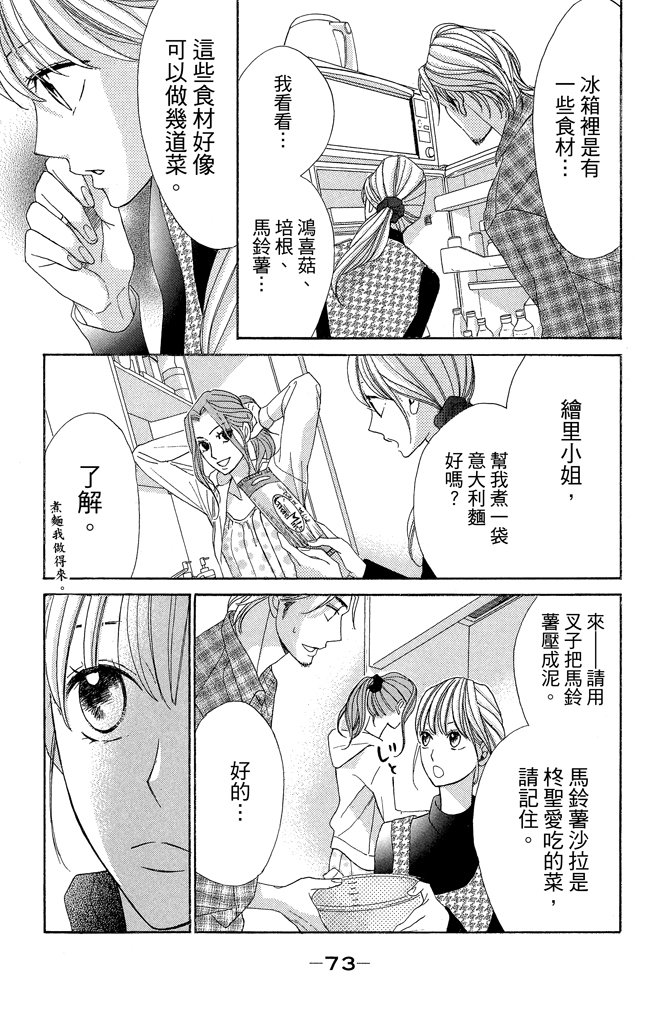 邻居同居LDK韩漫全集-第22卷(85-88)无删减无遮挡章节图片 