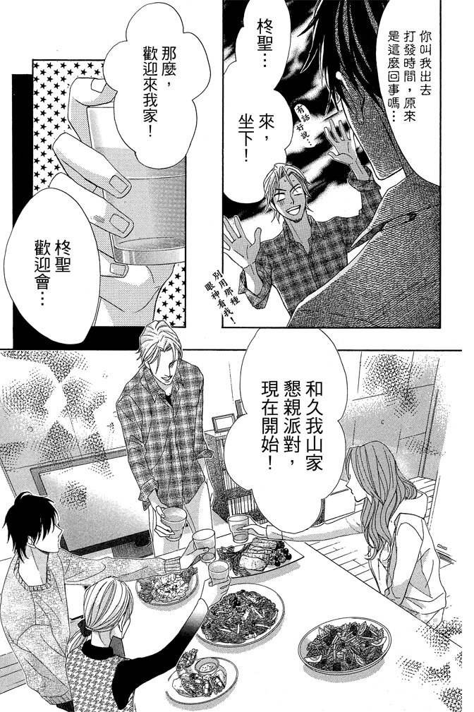 邻居同居LDK韩漫全集-第22卷(85-88)无删减无遮挡章节图片 