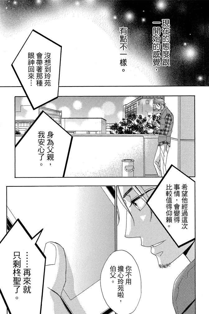 邻居同居LDK韩漫全集-第22卷(85-88)无删减无遮挡章节图片 