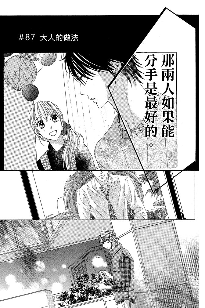 邻居同居LDK韩漫全集-第22卷(85-88)无删减无遮挡章节图片 
