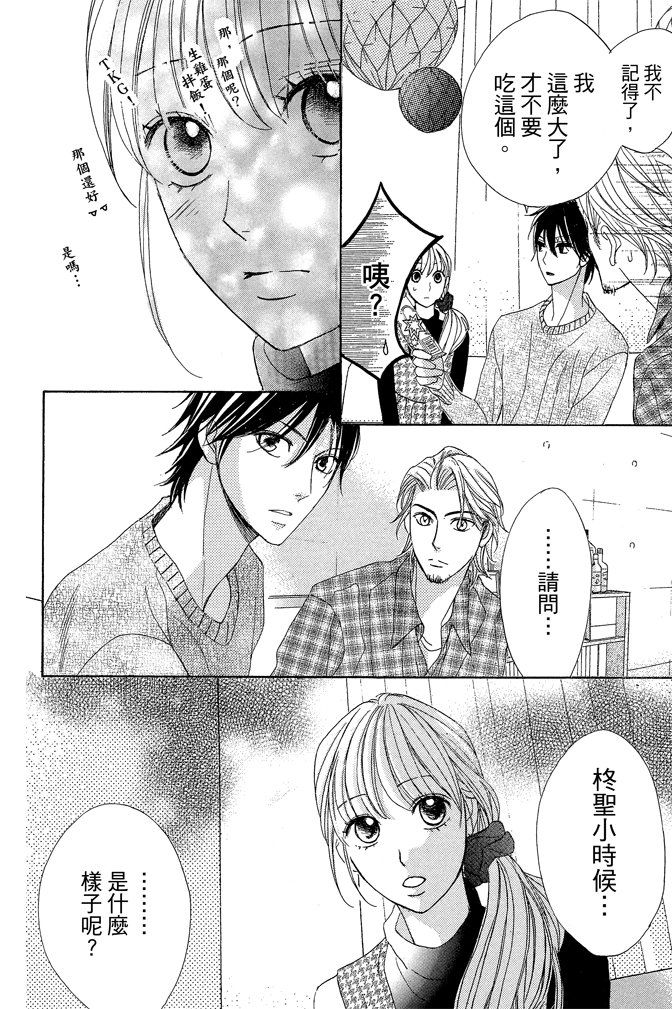 邻居同居LDK韩漫全集-第22卷(85-88)无删减无遮挡章节图片 