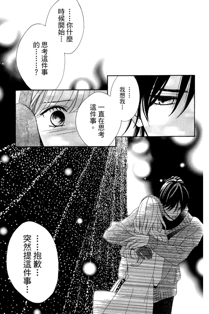 邻居同居LDK韩漫全集-第23卷无删减无遮挡章节图片 