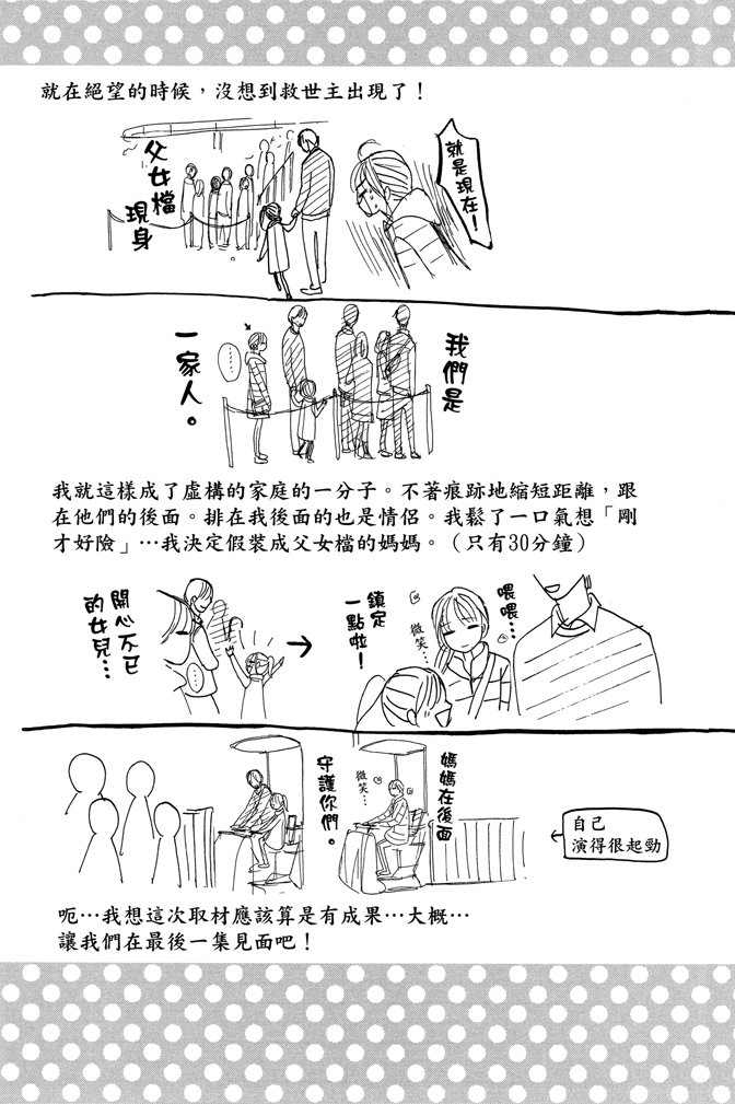 邻居同居LDK韩漫全集-第23卷无删减无遮挡章节图片 
