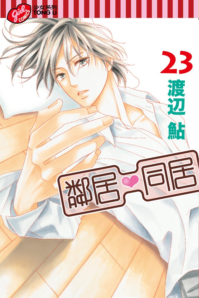 邻居同居LDK韩漫全集-第23卷无删减无遮挡章节图片 