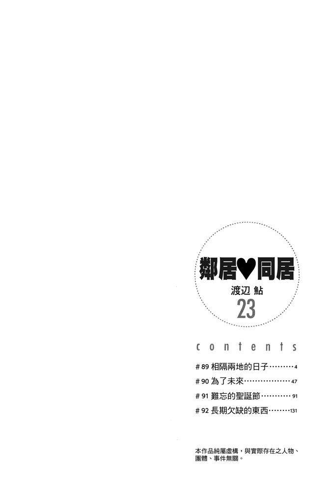 邻居同居LDK韩漫全集-第23卷无删减无遮挡章节图片 