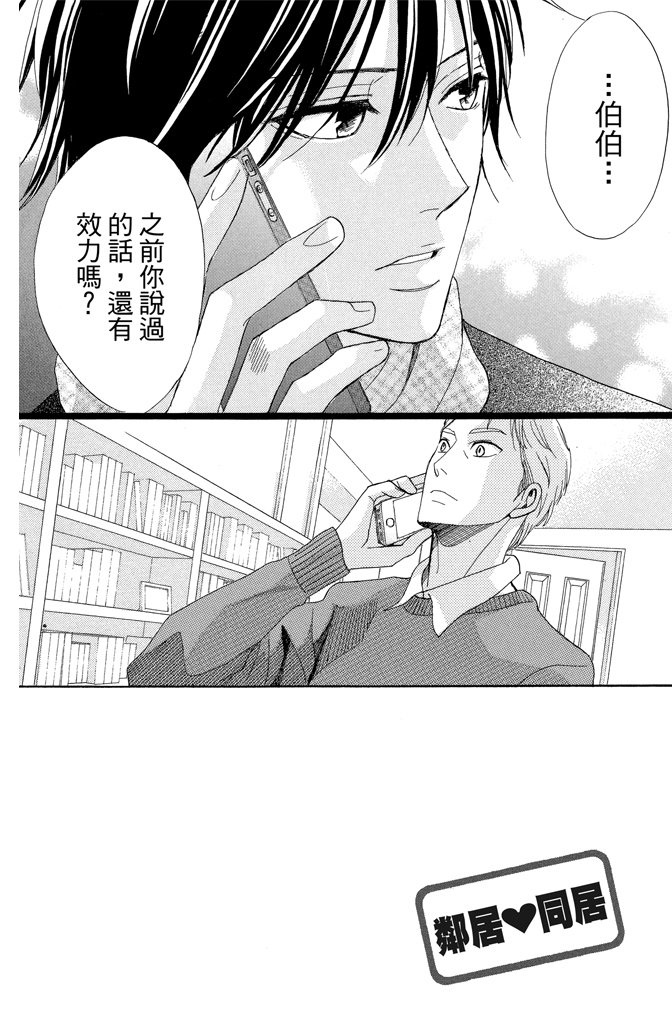 邻居同居LDK韩漫全集-第23卷无删减无遮挡章节图片 