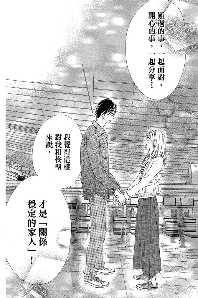 邻居同居LDK韩漫全集-第24卷无删减无遮挡章节图片 