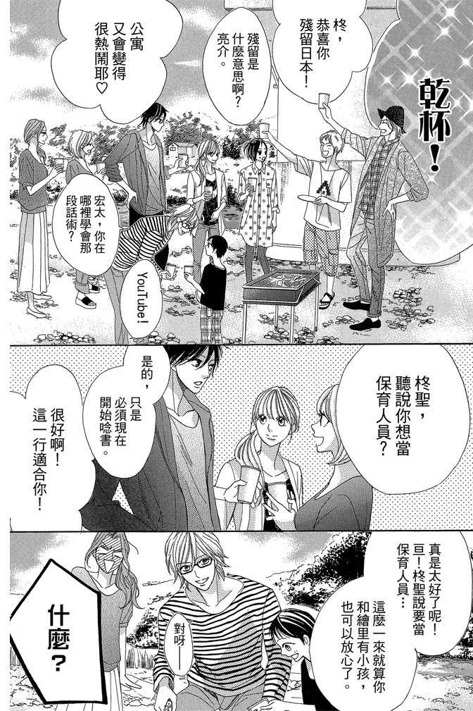 邻居同居LDK韩漫全集-第24卷无删减无遮挡章节图片 