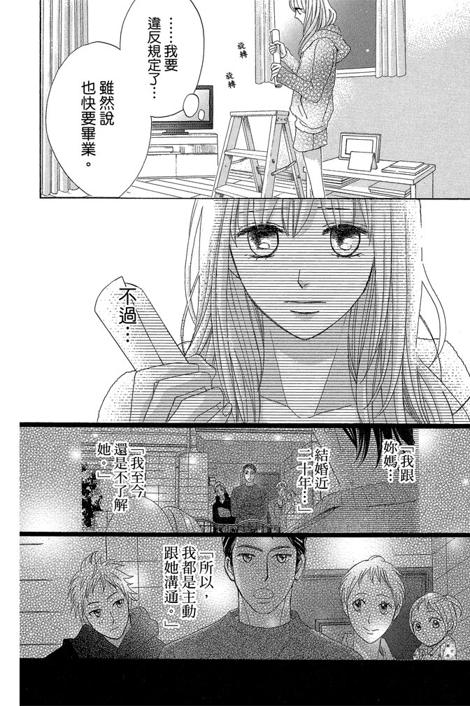 邻居同居LDK韩漫全集-第24卷无删减无遮挡章节图片 