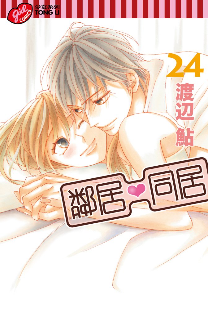 邻居同居LDK韩漫全集-第24卷无删减无遮挡章节图片 