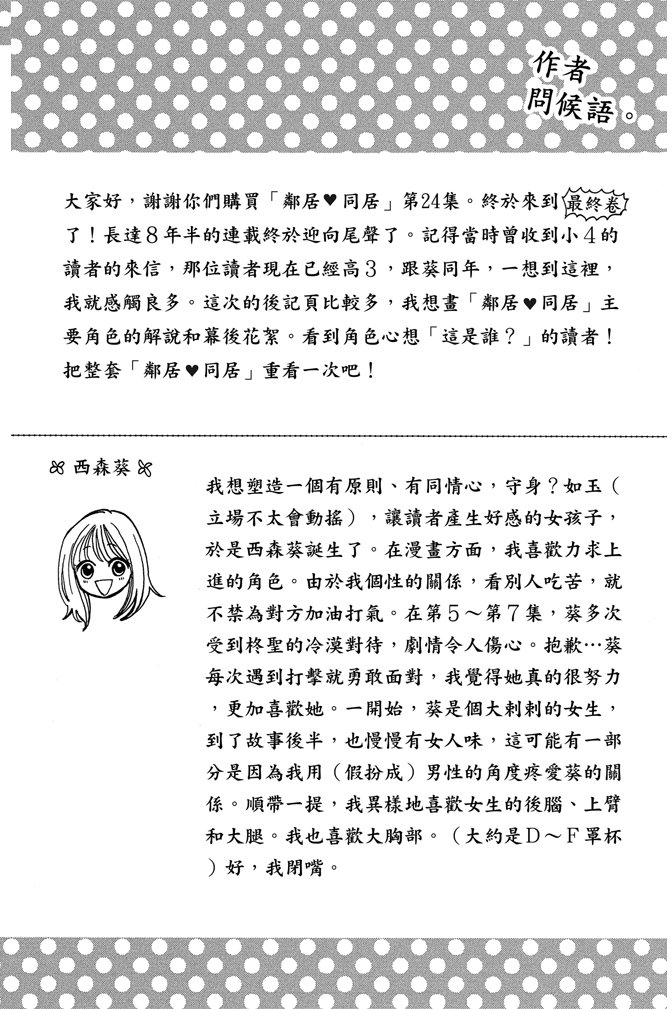 邻居同居LDK韩漫全集-第24卷无删减无遮挡章节图片 