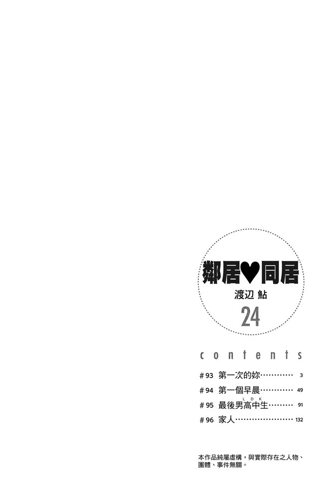 邻居同居LDK韩漫全集-第24卷无删减无遮挡章节图片 
