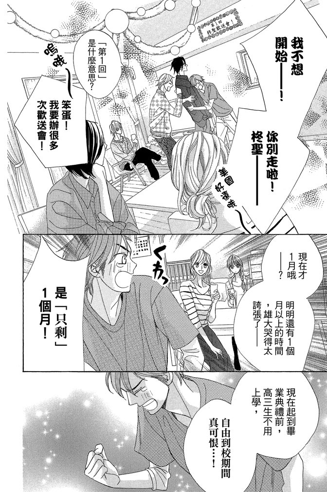 邻居同居LDK韩漫全集-第24卷无删减无遮挡章节图片 