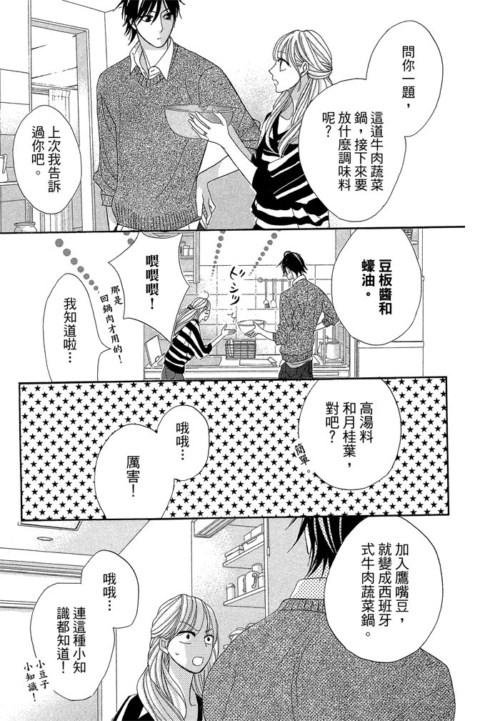 邻居同居LDK韩漫全集-第24卷无删减无遮挡章节图片 