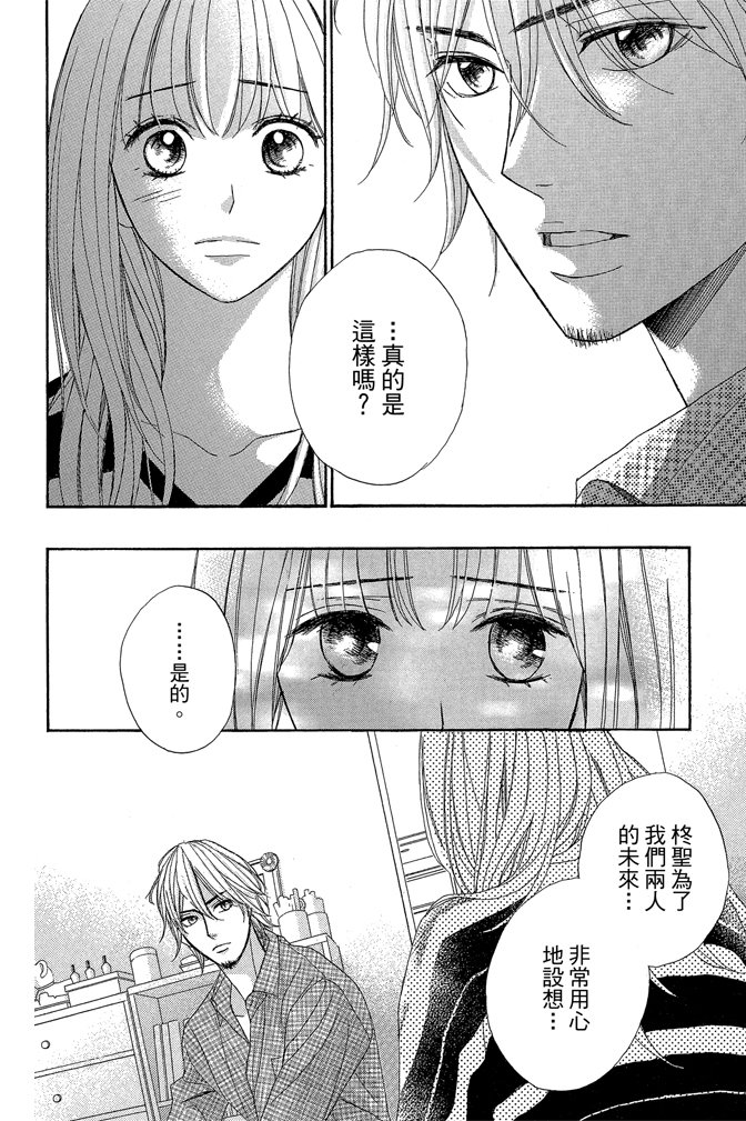 邻居同居LDK韩漫全集-第24卷无删减无遮挡章节图片 
