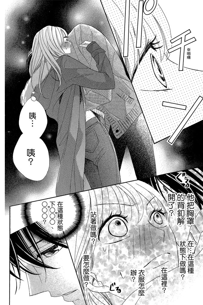 邻居同居LDK韩漫全集-第24卷无删减无遮挡章节图片 