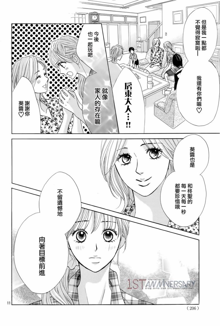 邻居同居LDK韩漫全集-第46话无删减无遮挡章节图片 