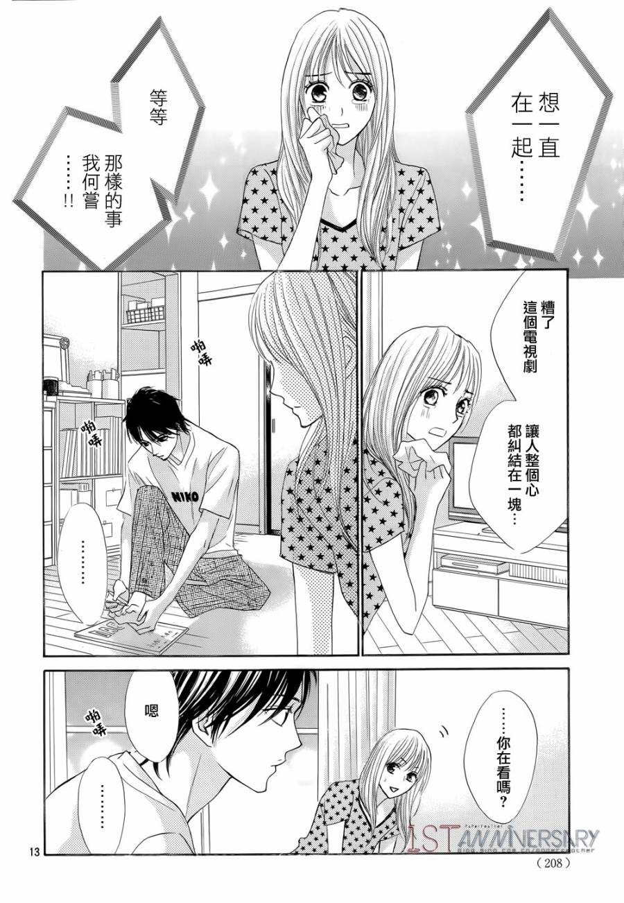 邻居同居LDK韩漫全集-第46话无删减无遮挡章节图片 
