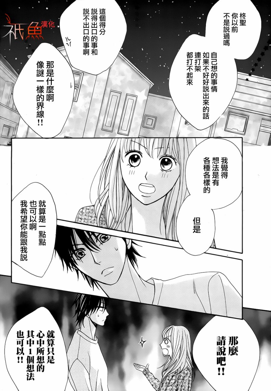 邻居同居LDK韩漫全集-第81话无删减无遮挡章节图片 