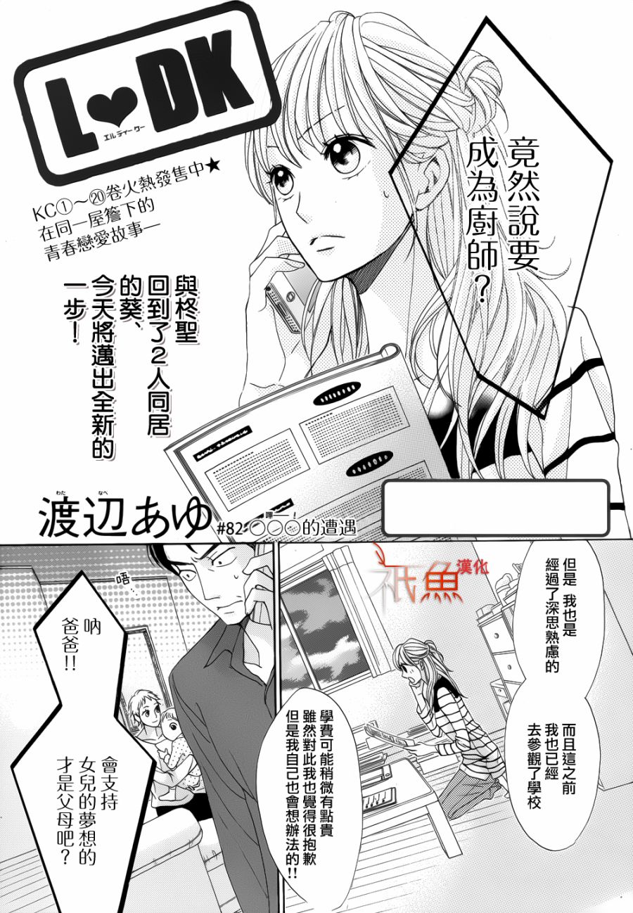 邻居同居LDK韩漫全集-第82话无删减无遮挡章节图片 