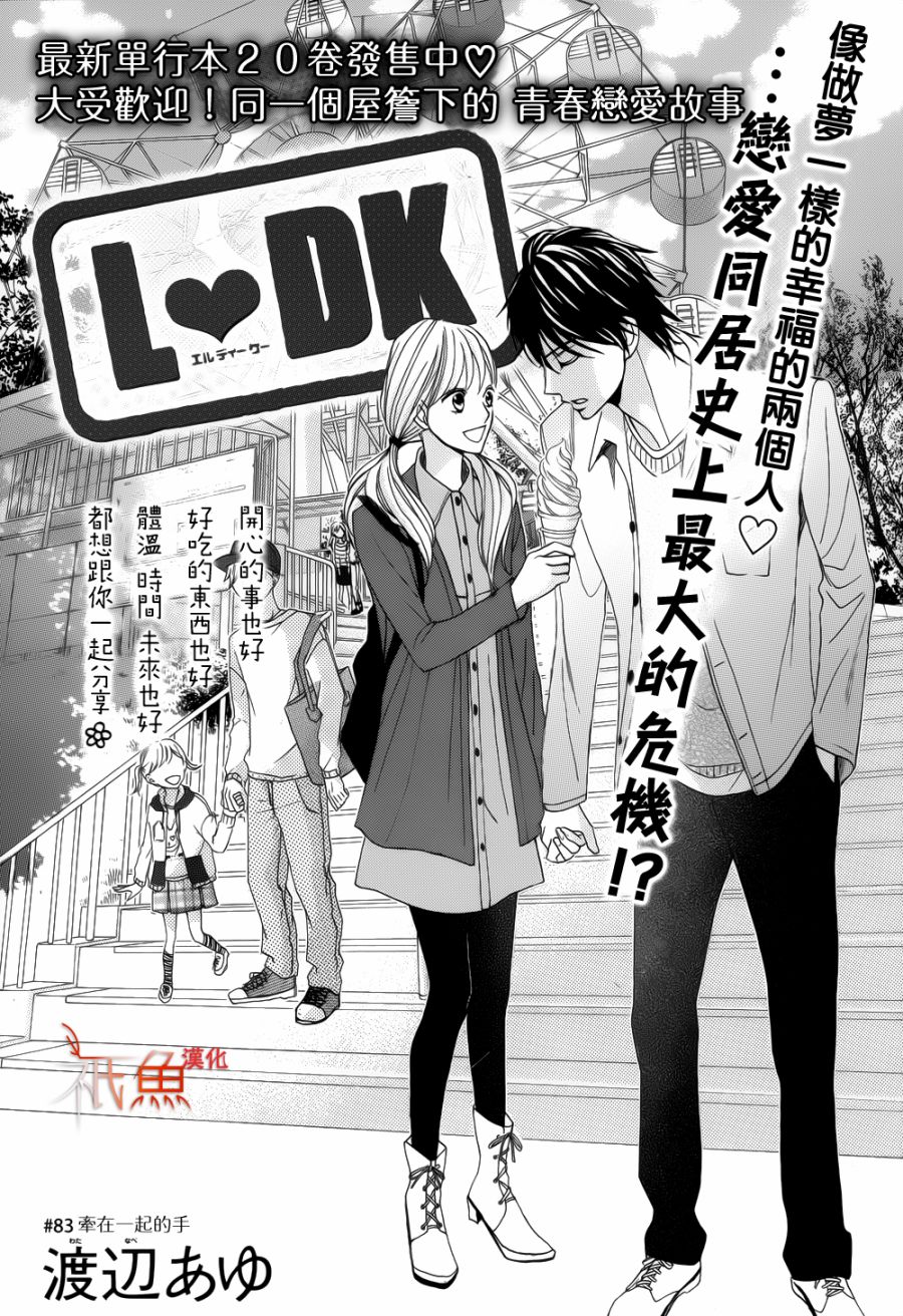 邻居同居LDK韩漫全集-第83话无删减无遮挡章节图片 