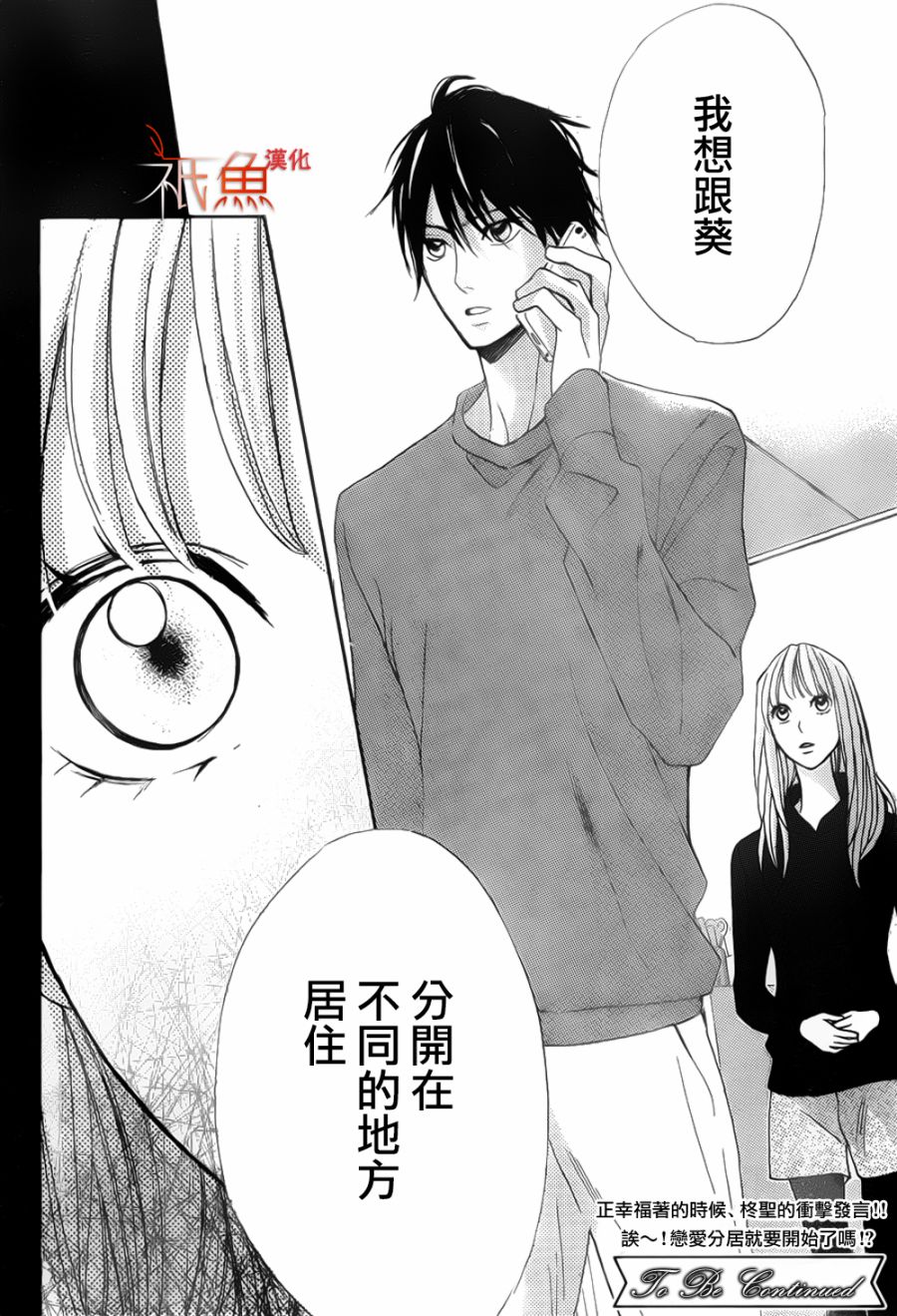 邻居同居LDK韩漫全集-第83话无删减无遮挡章节图片 