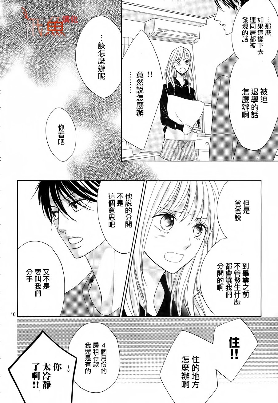 邻居同居LDK韩漫全集-第84话无删减无遮挡章节图片 