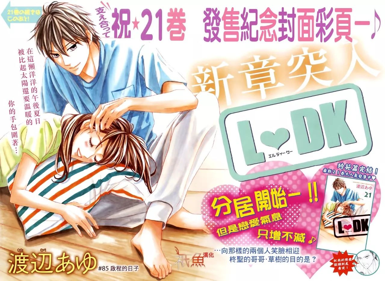 邻居同居LDK韩漫全集-第85话无删减无遮挡章节图片 