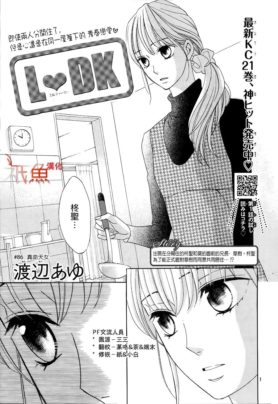 邻居同居LDK韩漫全集-第86话无删减无遮挡章节图片 