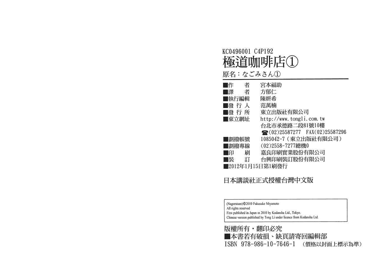 极道咖啡店韩漫全集-第1卷无删减无遮挡章节图片 