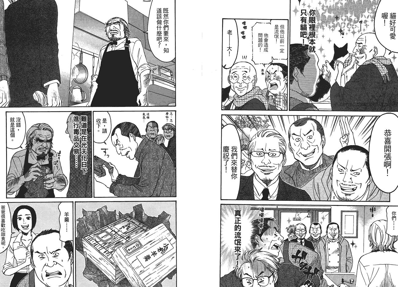 极道咖啡店韩漫全集-第1卷无删减无遮挡章节图片 