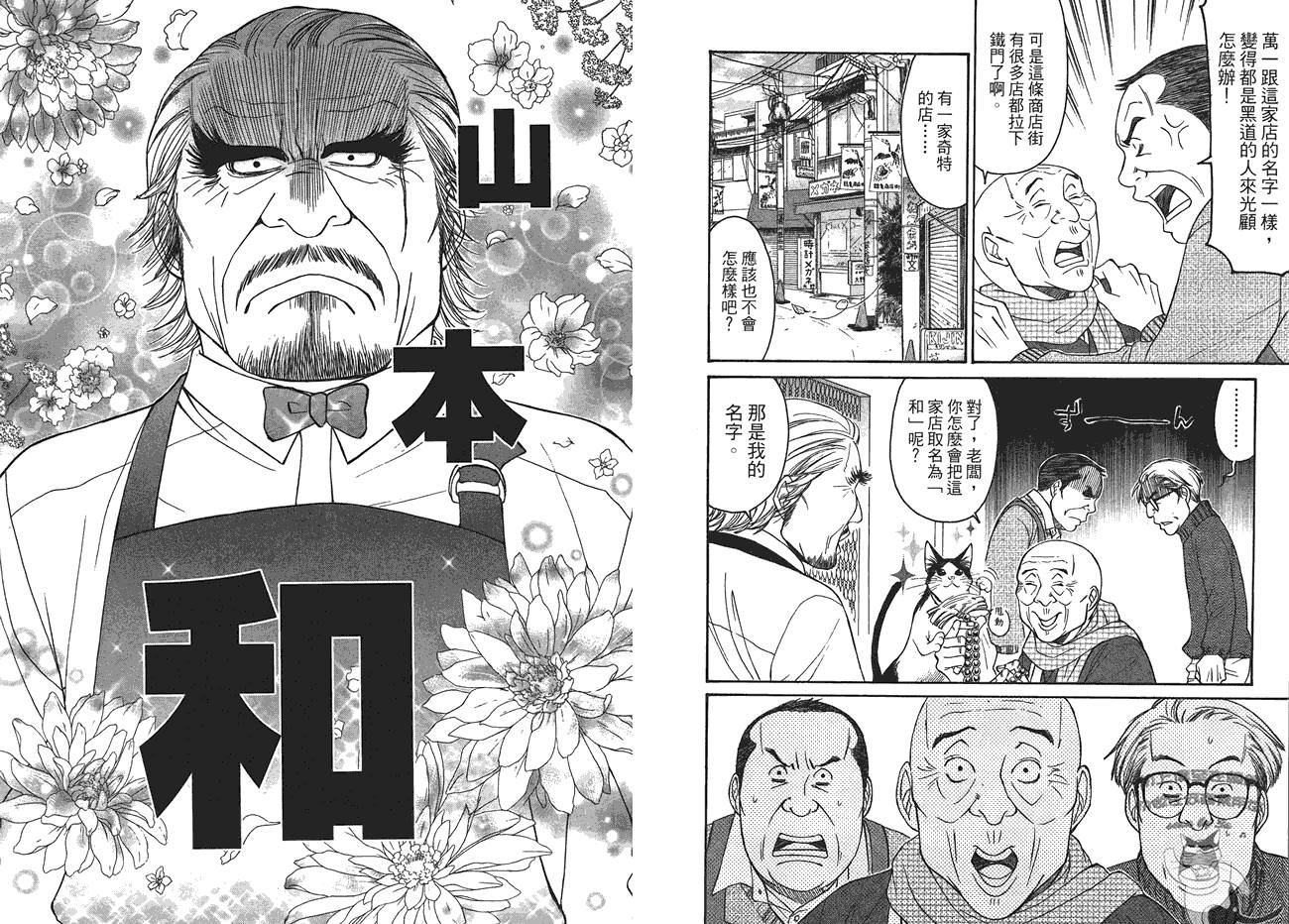 极道咖啡店韩漫全集-第1卷无删减无遮挡章节图片 