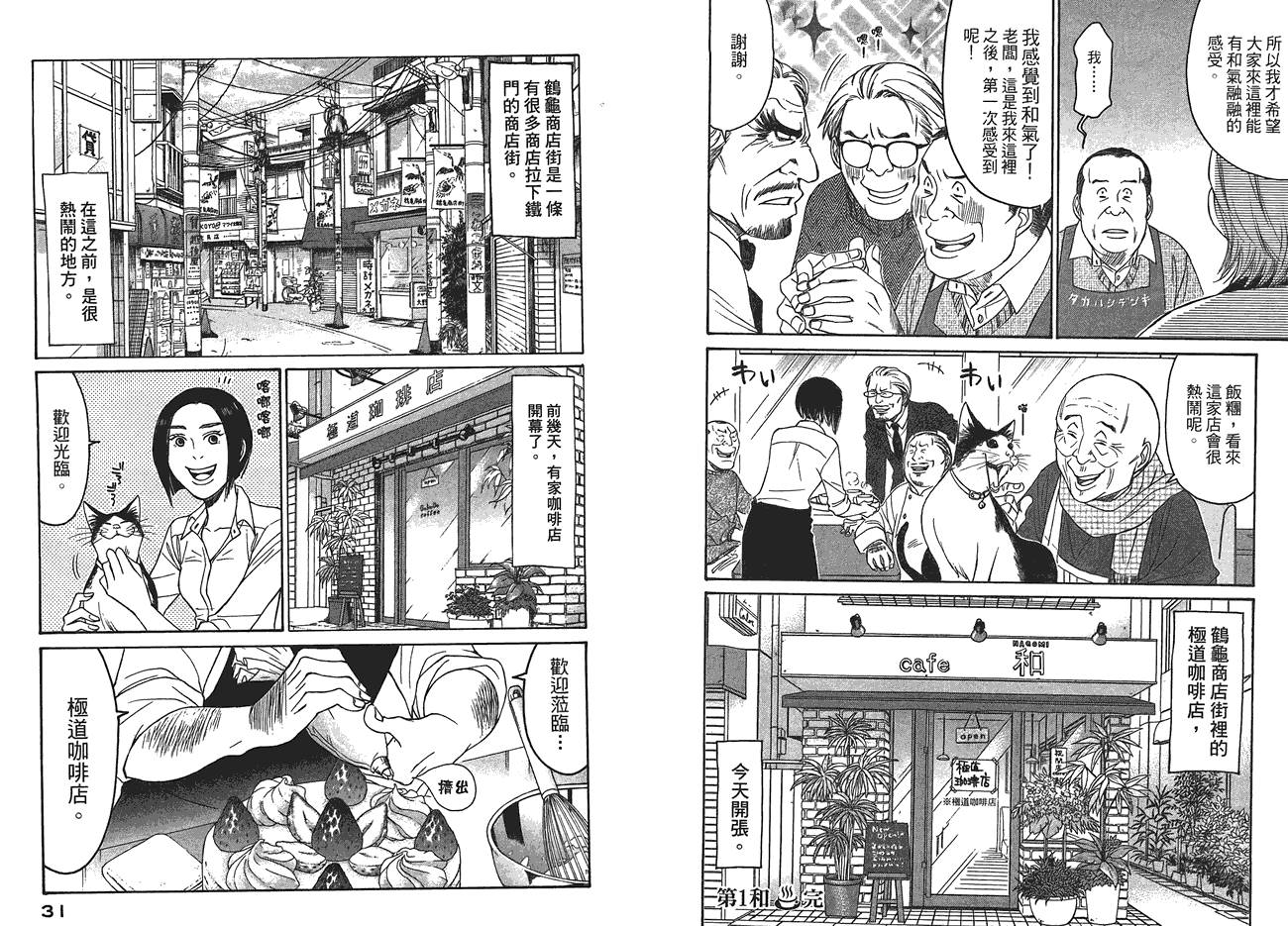 极道咖啡店韩漫全集-第1卷无删减无遮挡章节图片 
