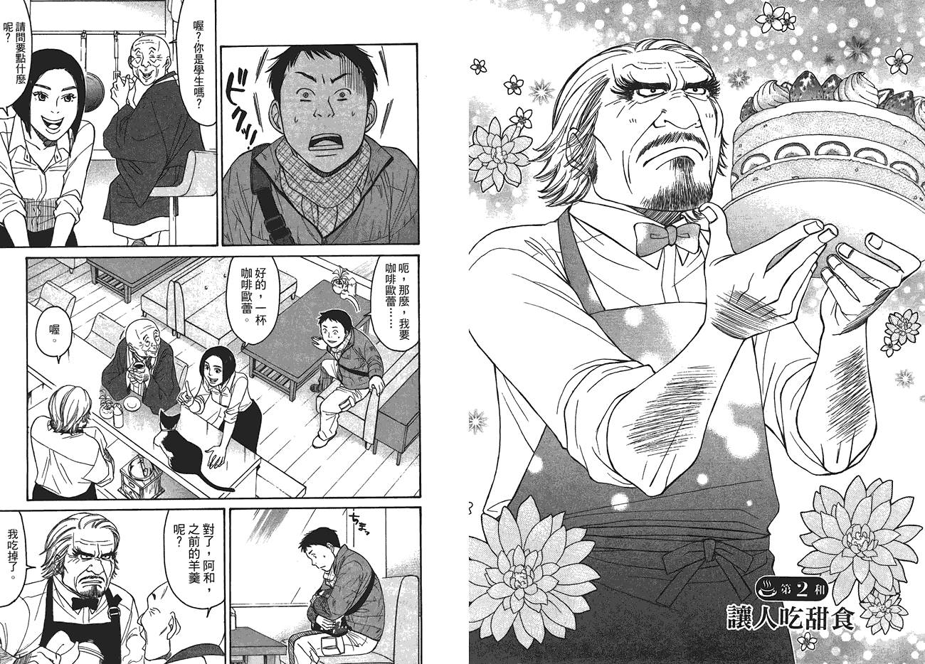 极道咖啡店韩漫全集-第1卷无删减无遮挡章节图片 