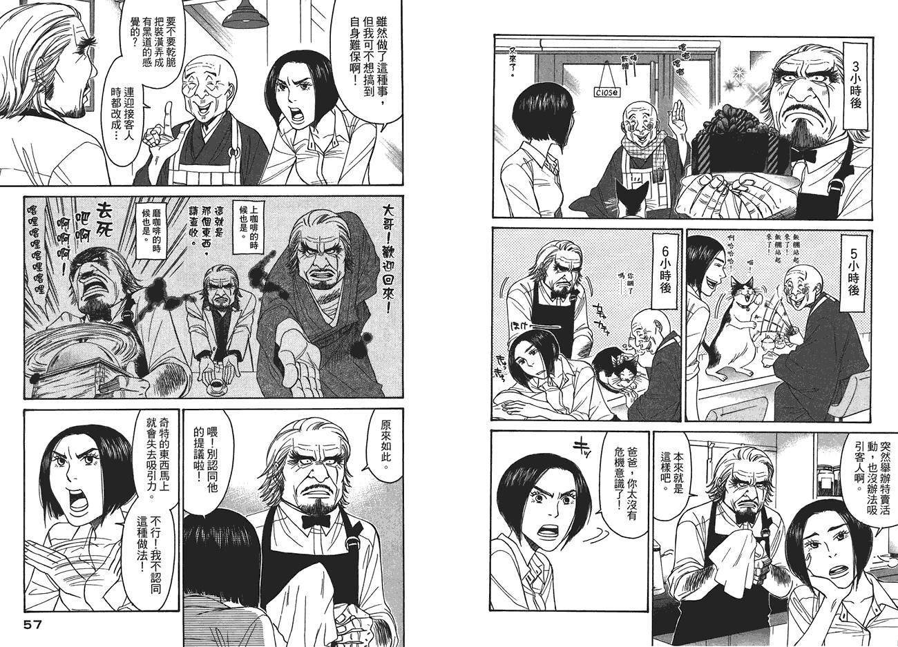 极道咖啡店韩漫全集-第1卷无删减无遮挡章节图片 