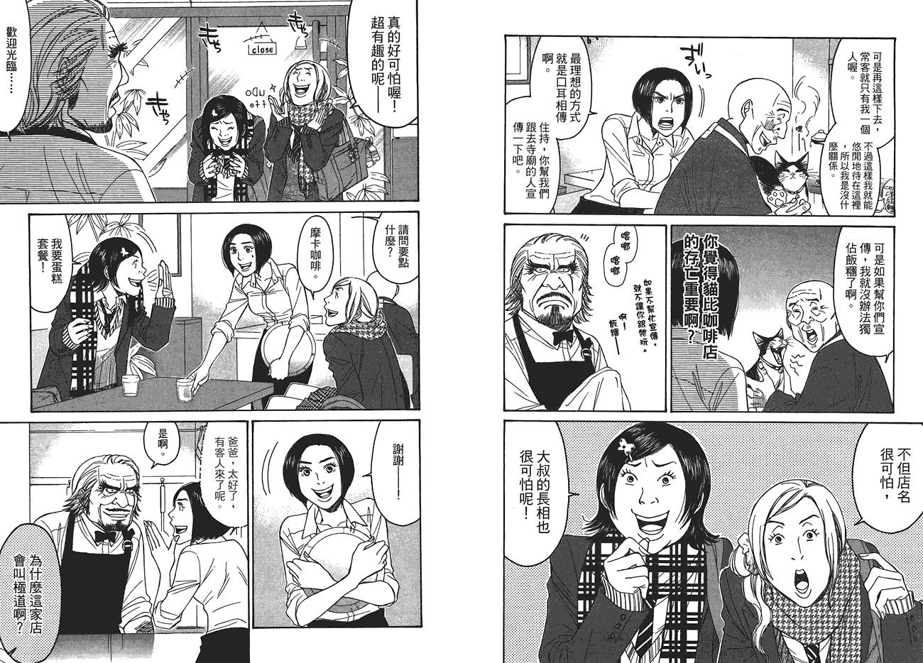 极道咖啡店韩漫全集-第1卷无删减无遮挡章节图片 