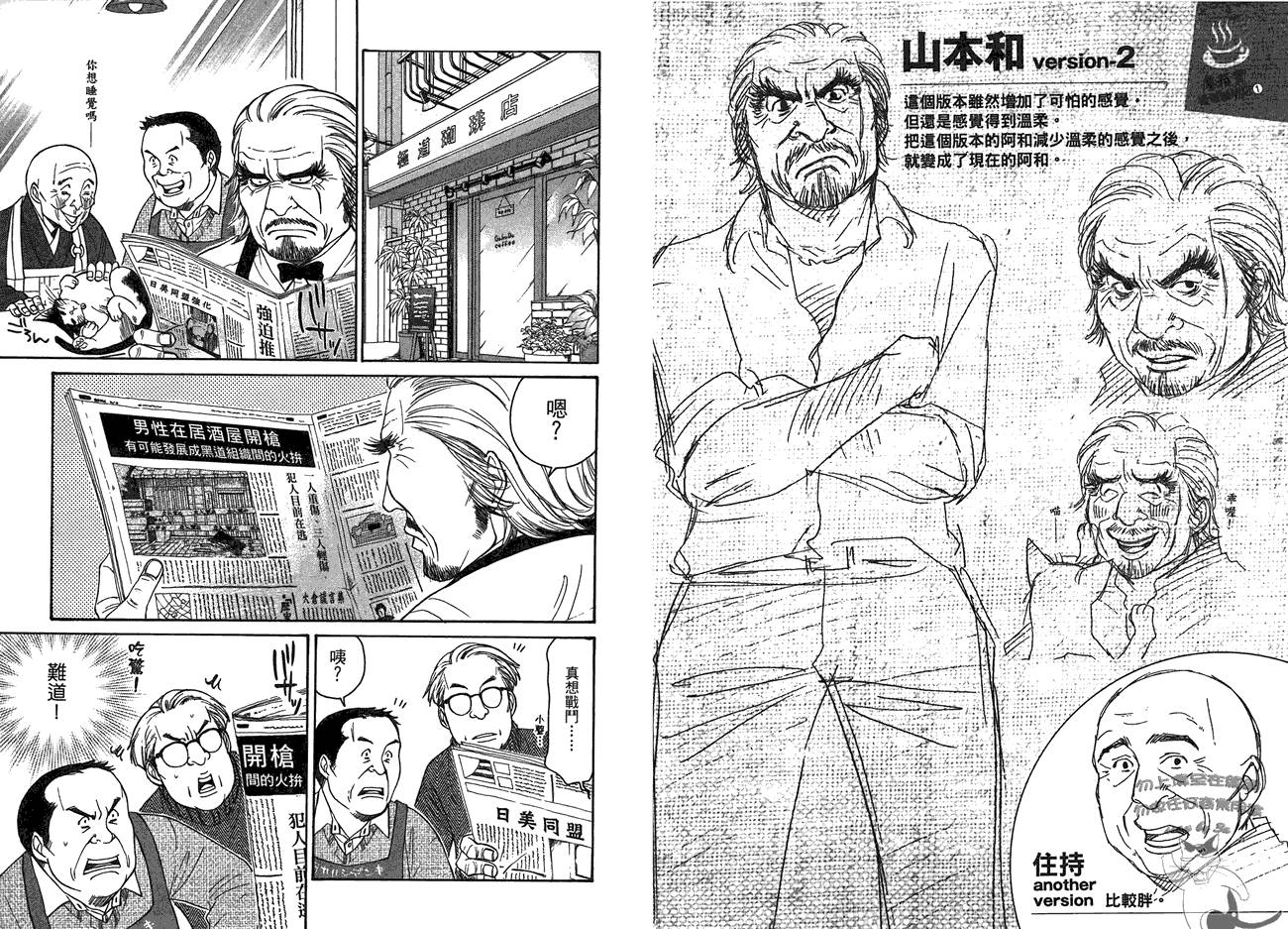 极道咖啡店韩漫全集-第1卷无删减无遮挡章节图片 