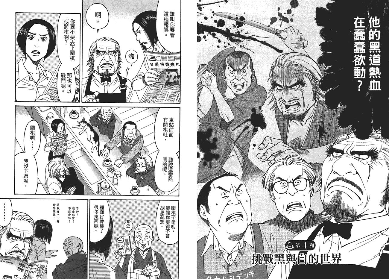 极道咖啡店韩漫全集-第1卷无删减无遮挡章节图片 