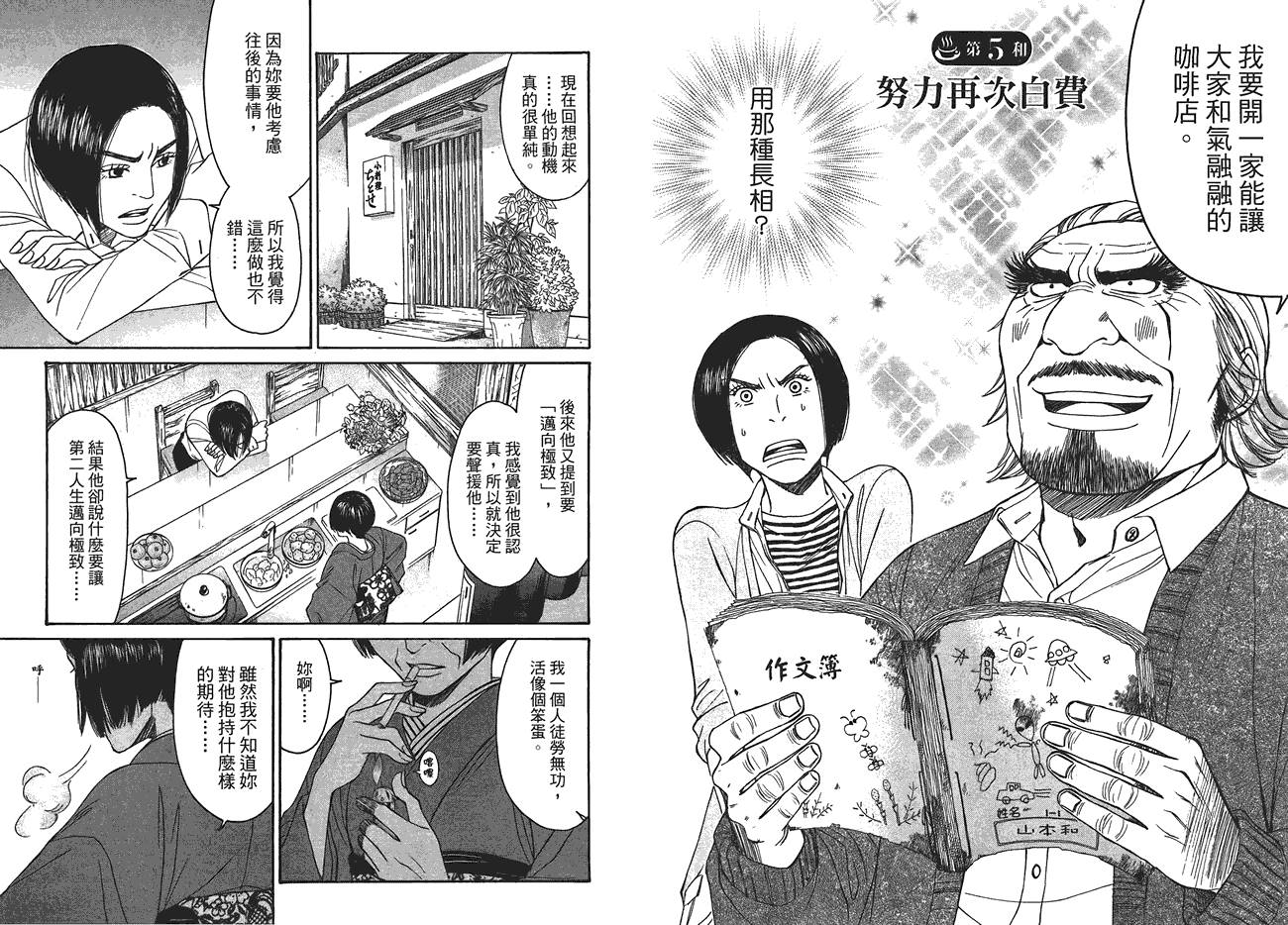 极道咖啡店韩漫全集-第1卷无删减无遮挡章节图片 