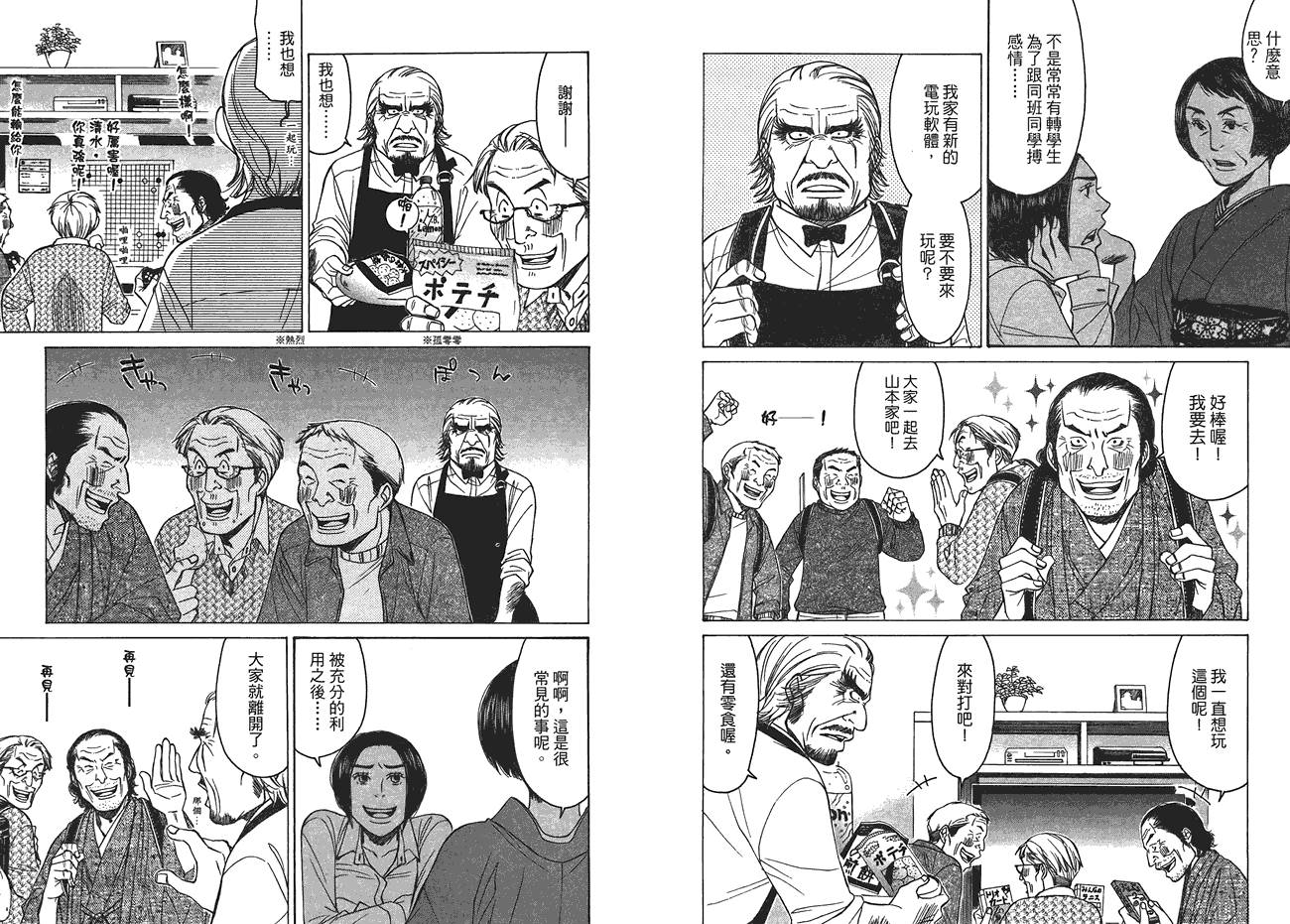 极道咖啡店韩漫全集-第1卷无删减无遮挡章节图片 