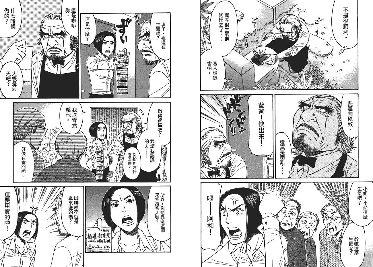 极道咖啡店韩漫全集-第1卷无删减无遮挡章节图片 