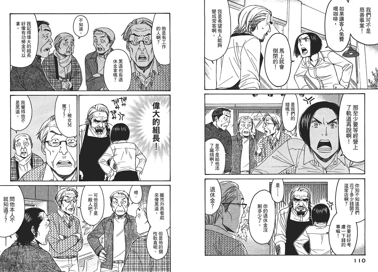 极道咖啡店韩漫全集-第1卷无删减无遮挡章节图片 