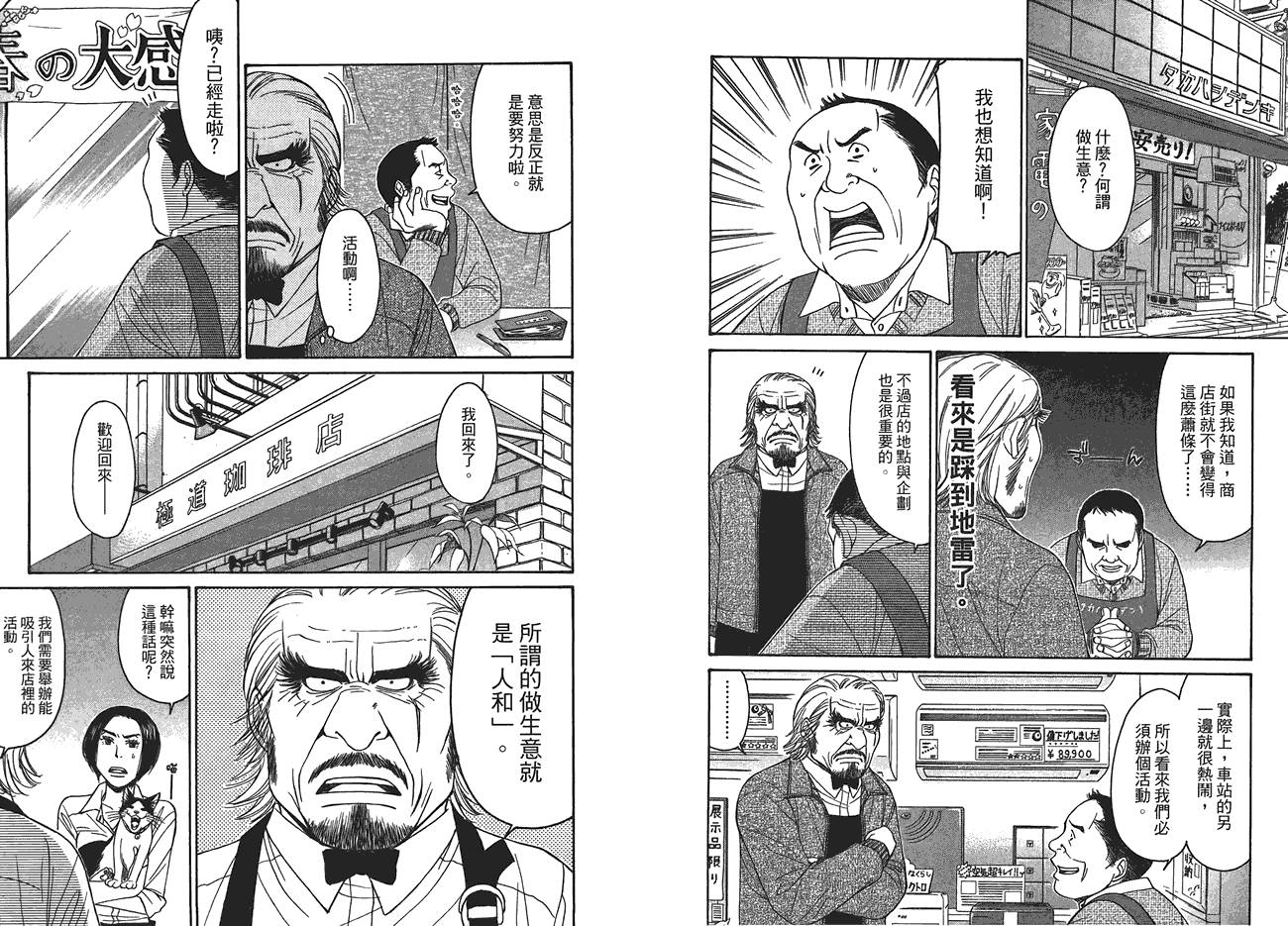 极道咖啡店韩漫全集-第1卷无删减无遮挡章节图片 