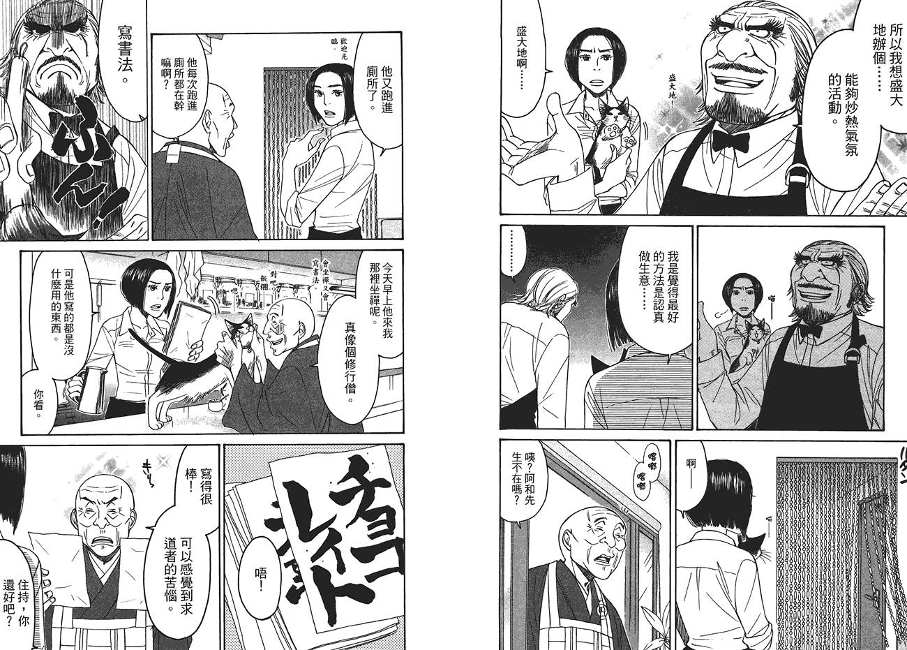 极道咖啡店韩漫全集-第1卷无删减无遮挡章节图片 