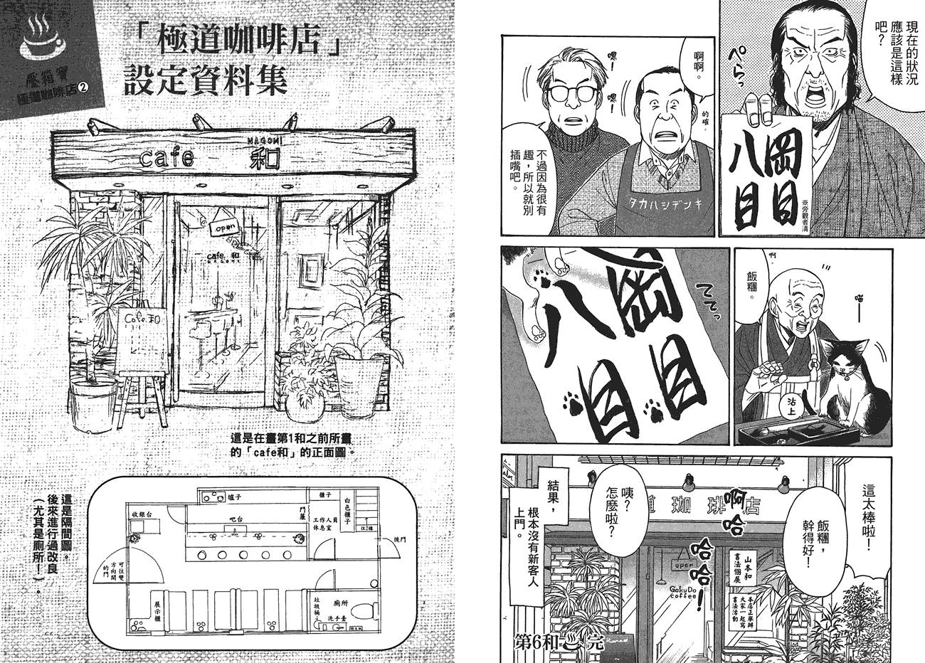 极道咖啡店韩漫全集-第1卷无删减无遮挡章节图片 
