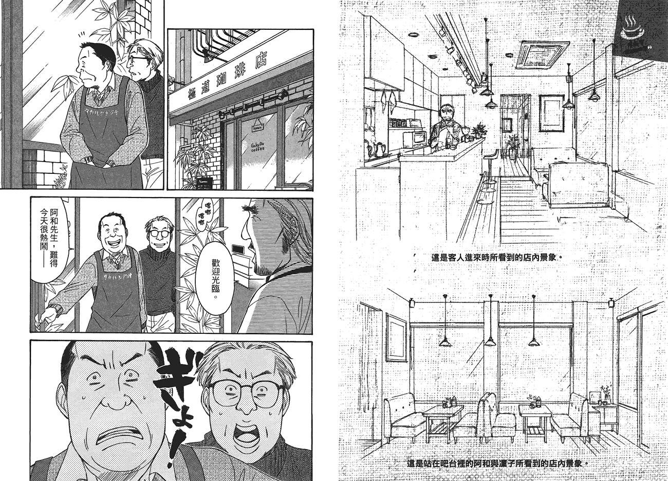 极道咖啡店韩漫全集-第1卷无删减无遮挡章节图片 