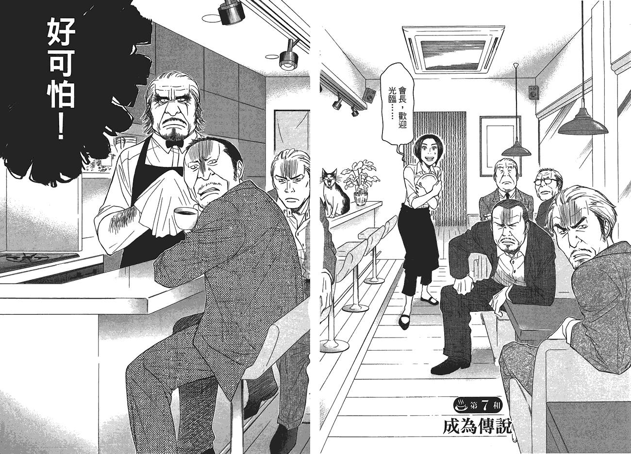 极道咖啡店韩漫全集-第1卷无删减无遮挡章节图片 